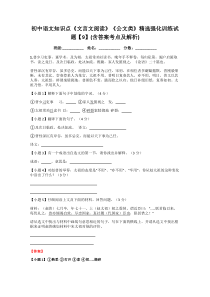 初中语文知识点《文言文阅读》《公文类》精选强化训练试题【9】(含答案考点及解析)