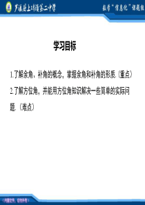 人教版七年级上册数学4.3.3 余角和补角 上课课件