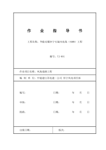 风场道路工程施工方案