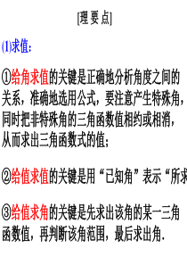 4.2三角函数的求值、化简、证明