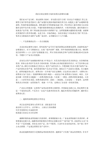 我们在制定销售方案时需要注意哪些问题