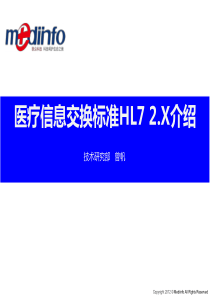 医疗信息交换标准HL72X介绍