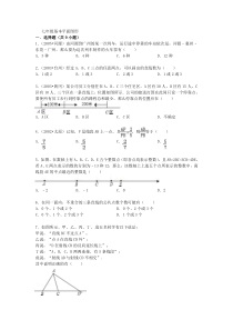 七年级基本平面图形练习题(含答案)分解