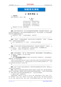 【2012语文优化方案 精品练习】2.7《李商隐诗二首》知能优化演练 鲁人版选修(唐诗宋词)