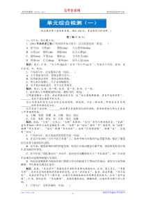 【2012语文优化方案 精品练习】第一单元 综合检测 鲁人版选修(唐诗宋词)