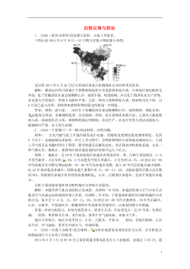 【优化方案】2017高考地理总复习 第五部分 选修地理 选修Ⅴ 自然灾害与防治章末过关检测 湘教版