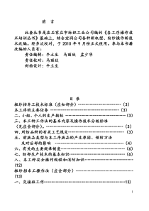 粗纱挡车工操作技术标准汇总