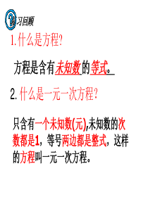 新版人教版七年级上3.1.2等式的性质课件ppt