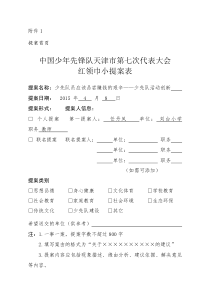 红领巾小提案表