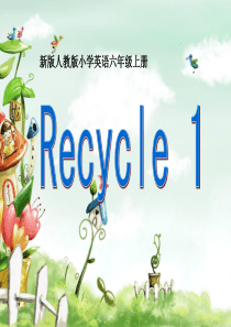 新版PEP六年级上册recycle1课件