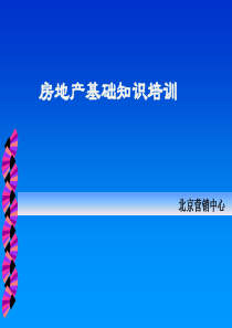 70房地产基础知识