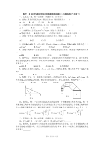 人教版八年级数学18章勾股定理综合检测题检测试题B