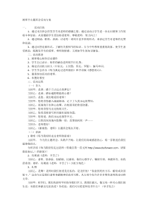 70教师节主题班会活动方案