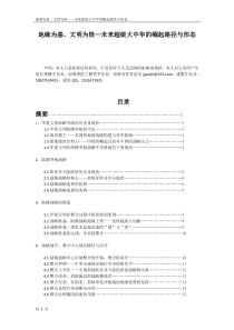 地缘为基、文明为核―未来超级大中华的实现路径与形态