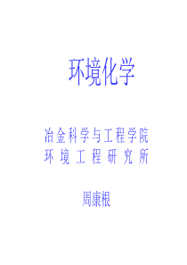 第03讲_光化学反应基础资料