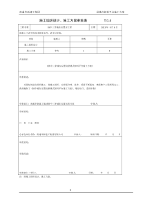 悬挑式钢制卸料平台专项方案剖析