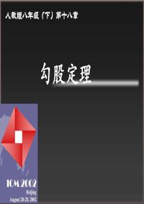 勾股定理(含几何画板)