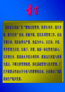 工况分析