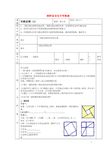 勾股定理教案(表格式)