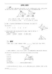 全等三角形经典练习题