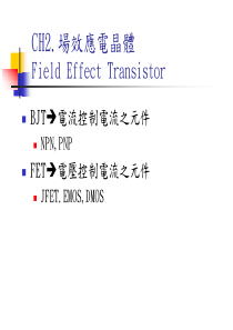 83基础电子电路实习