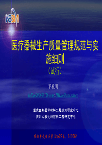 医疗器械生产质量管理规范XXXX08-医疗器械生产质量管