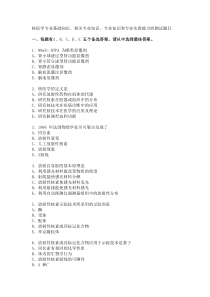 核医学专业基础知识考题doc-核医学专业基础知识、相关专