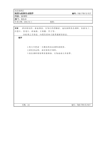 02.厨房作业程序--备调料