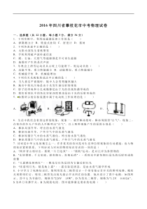 2016年四川攀枝花中考物理试题(word解析版)