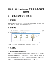 Windows Server应用服务器的配置和使用