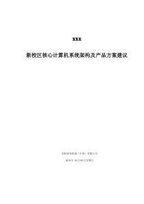 IBM智慧校园云计算平台数据中心技术建议书