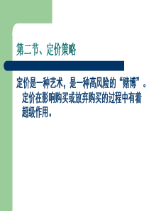 69价格策略