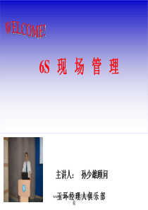 6S现场管理(PPT 94)