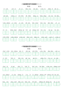 64部编版一年级上册语文看拼音写词语