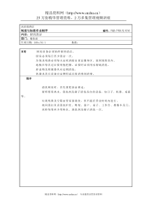 036.厨房作业程序--厨房清洁