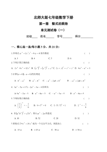 43七年级数学下册第一章单元测试题(3套)及答案