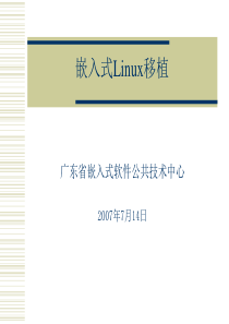 3_构建嵌入式linux系统-根文件系统