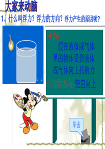 八年级物理阿基米德原理课件1