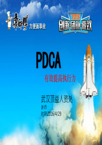 PDCA讲义