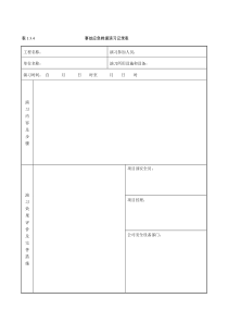 97事故应急救援演习记录表