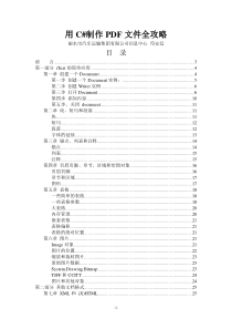 PDF文件制作全攻略