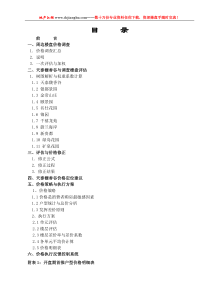 dcjianghu_1237779140_房地产科学定价策略方案与执行方案