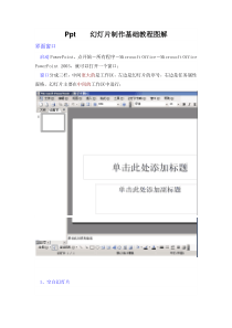 94PPT幻灯片制作基础教程图解