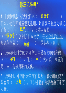 第七课 辉煌的隋唐文化一