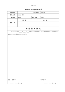 系统部署确认单模版