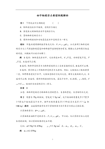 18.浮力经典例题(强烈推荐)解析