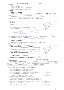 第三章：图形的平移与旋转(学案) Microsoft Word 文档