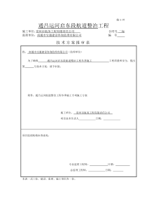 航道整治冬季施工方案