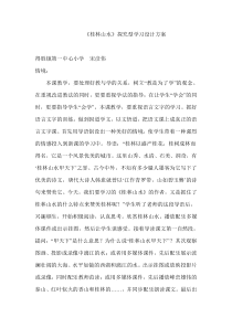 (桂林山水)学习设计方案