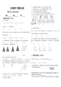 2018七年级下册数学试卷